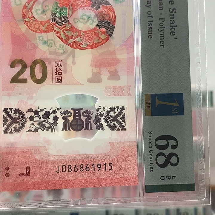 塑料金马号满号，1915