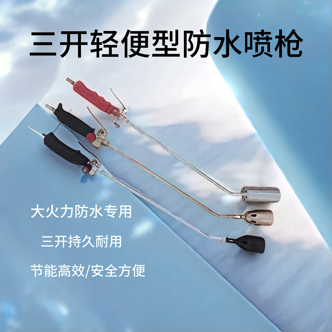 液化气煤气防水施工做沥青卷材防水喷枪三开轻便型喇叭头优质耐用