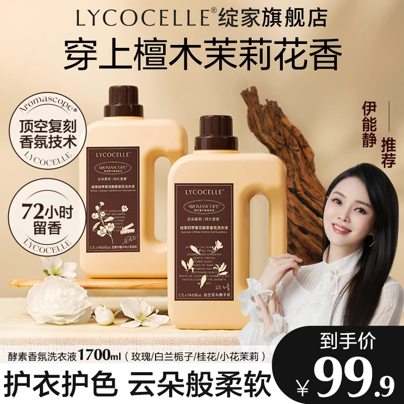 绽家除螨香氛洗衣液家用留香柔顺强力去污除菌