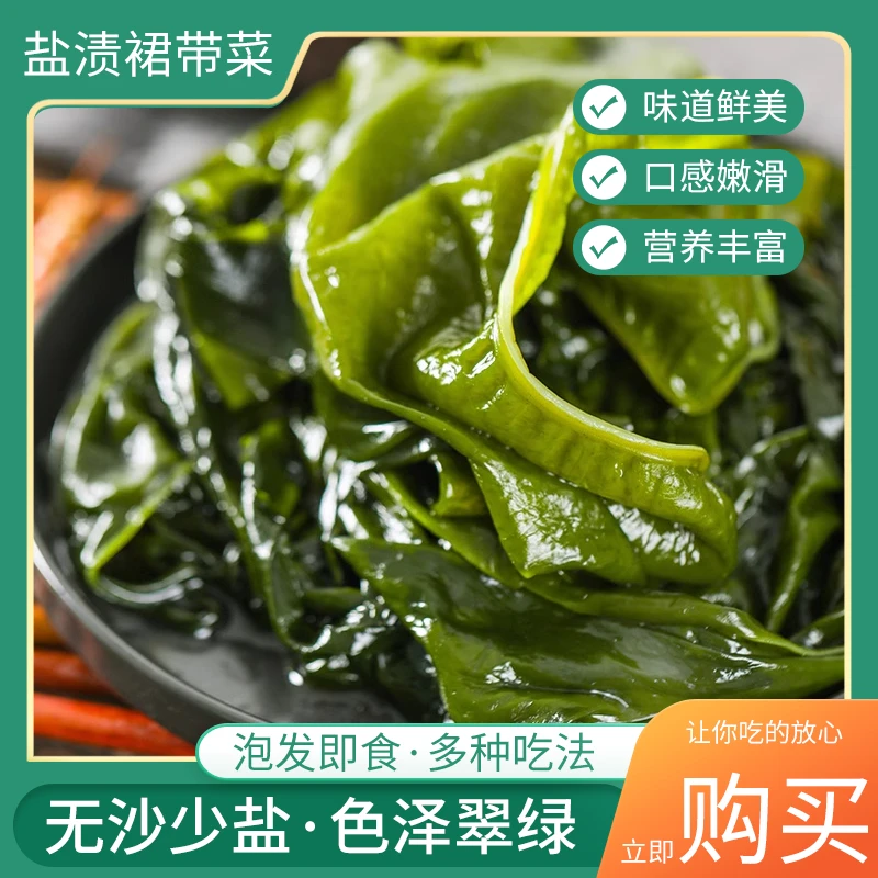 大连优选新鲜盐渍裙带菜海藻丝海带鲜嫩裙带菜好吃火锅配菜厂家