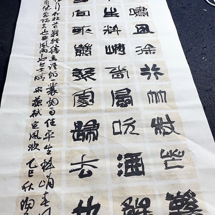 书法莫听穿林打叶声