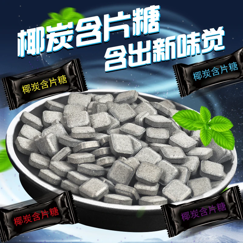 鹏逸椰碳口含片糖维C清新口气水果味薄荷糖果便携独立包装