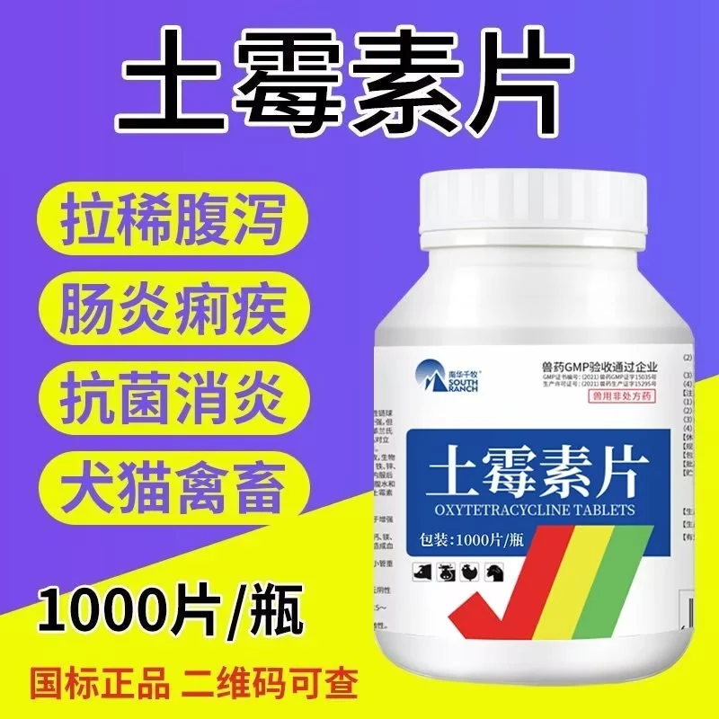 土霉素兽用鸡鸭鹅拉稀肠炎腹泻鸡药猪牛羊消炎兽药狗狗拉肚子拉稀