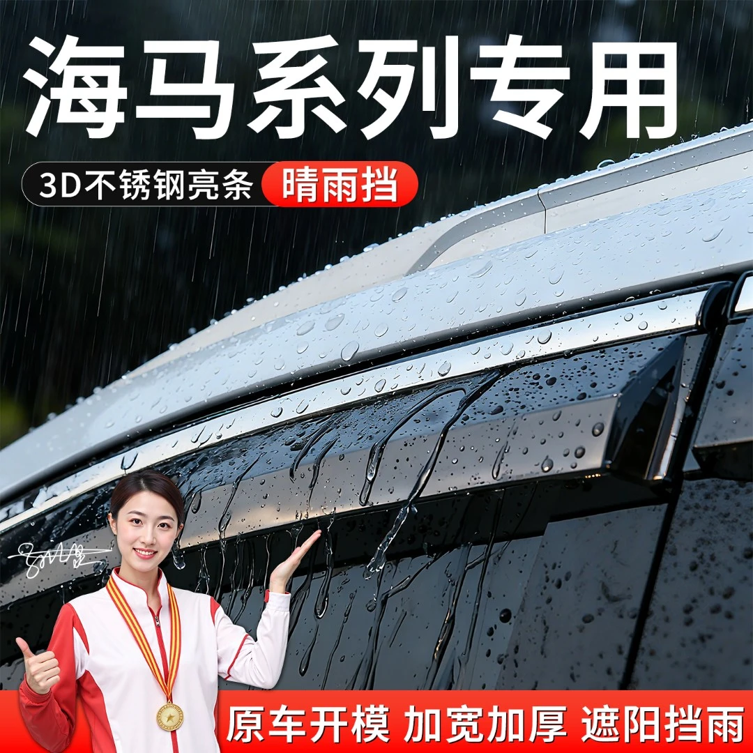 海马专用骑士福美来M3/M5/M6/S5/8S晴雨挡遮雨改装雨眉防雨板用品