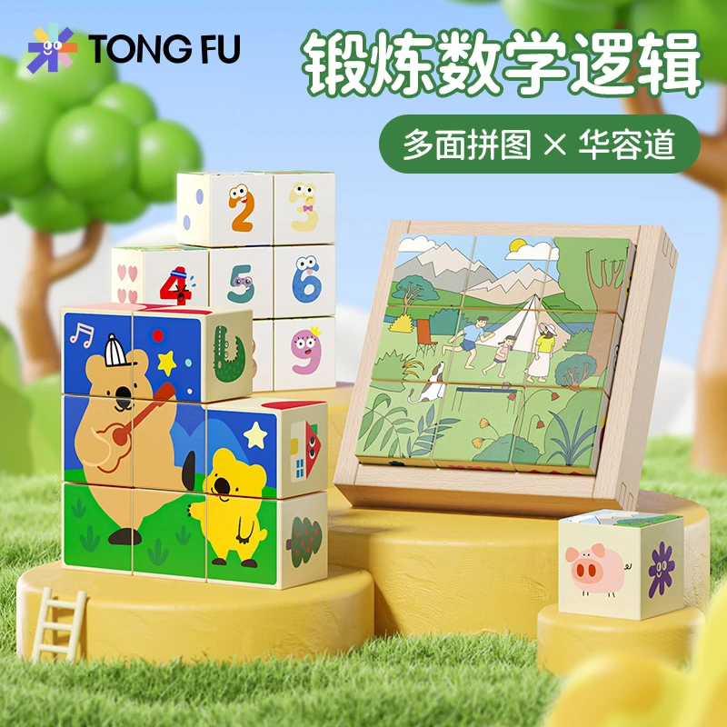 童孚移动拼图华容道3到6岁数字六面画立体积木大颗粒宝宝益智玩具