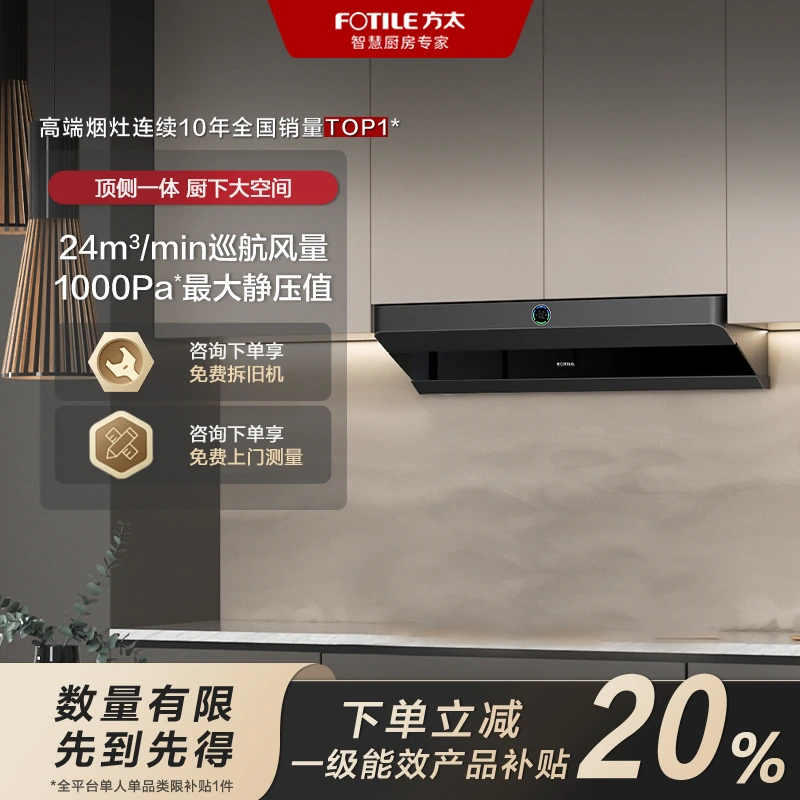【区域补贴20%】方太油烟机F2.i顶侧双吸大吸力家用变频易清洁智控24风量【同城配送】