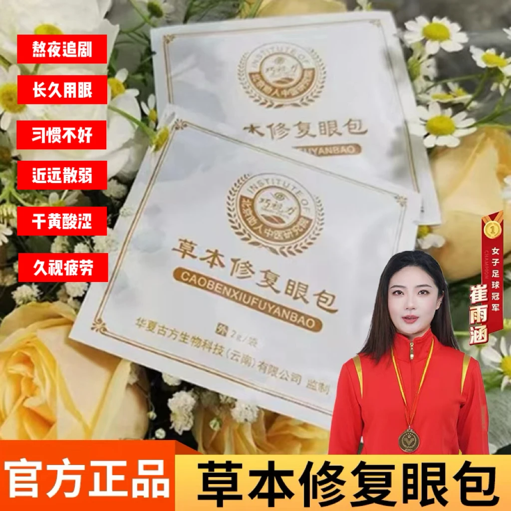新客专享体验装【3个眼包➕6对艾柱➕1个小黄➕2张表格】