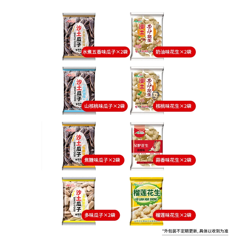 沙土瓜子全家福手抓包瓜子花生多种口味独立小包装休闲零食