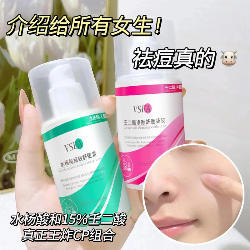 【大容量100g装】壬二酸15%凝胶水杨酸祛痘膏去黑头粉刺痘印净颜