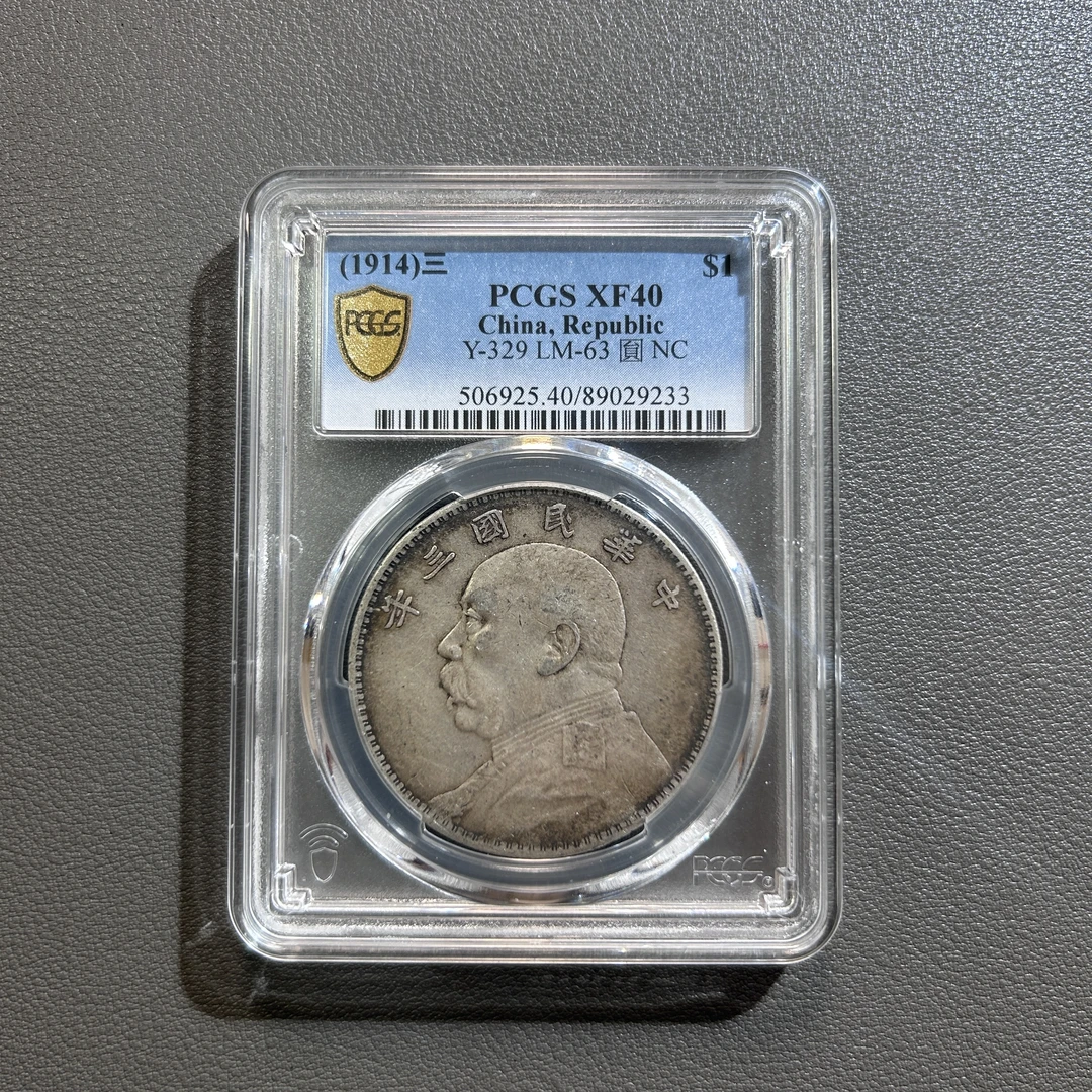 Lot 15  1917   袁世凯像三年壹圆   XF40