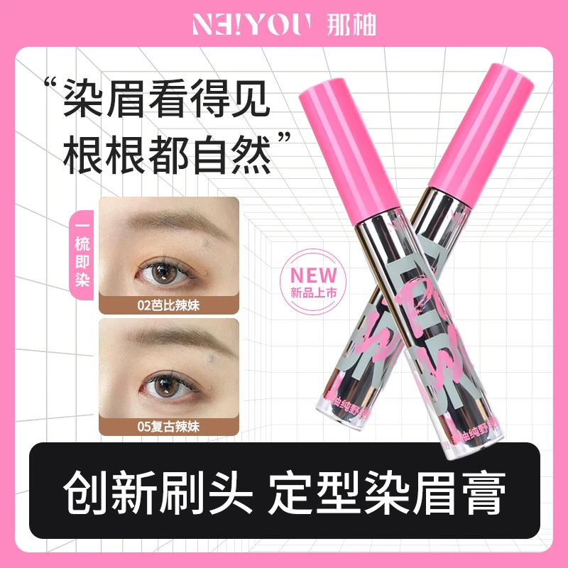 那柚染眉膏浅色防水持久不脱色粉棕色女二合一眉笔眉毛
