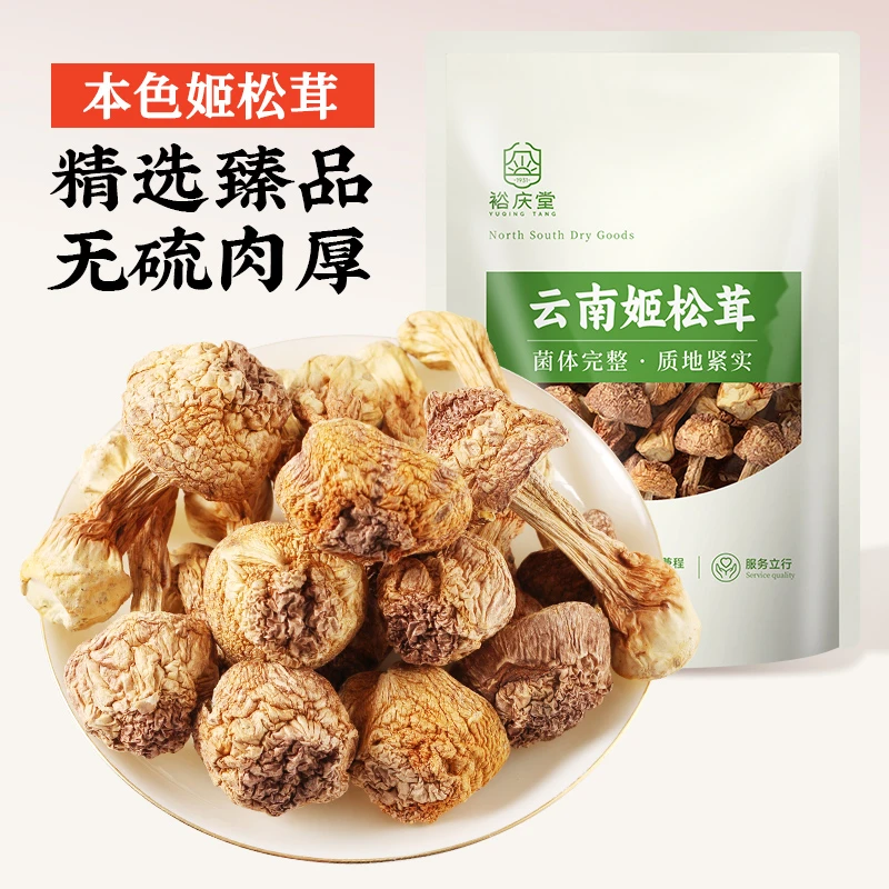 云南特产原色无硫姬松茸干货原色原香煲汤菇肥肉厚味道醇厚