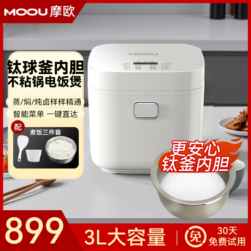 MOOU摩欧低糖电饭煲3L白液晶触屏钛内胆球釜1-6人30天试用