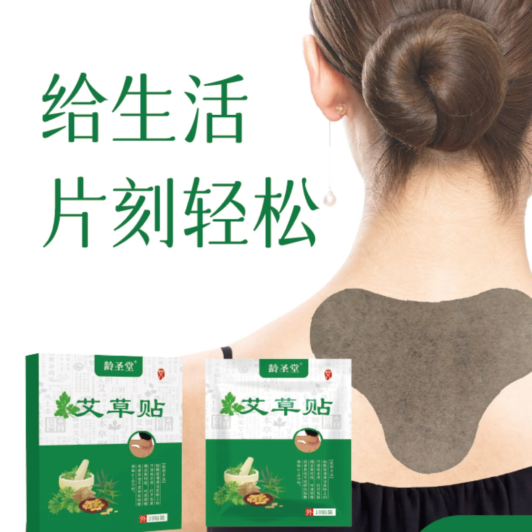 （龄圣堂）艾草贴艾灸贴【三年陈艾】