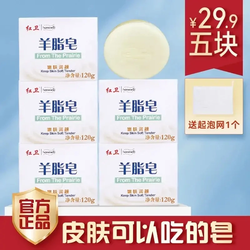 【老牌国货】红卫羊脂皂家用嫩肤深层护理润肤洗脸洗澡温和亲肤
