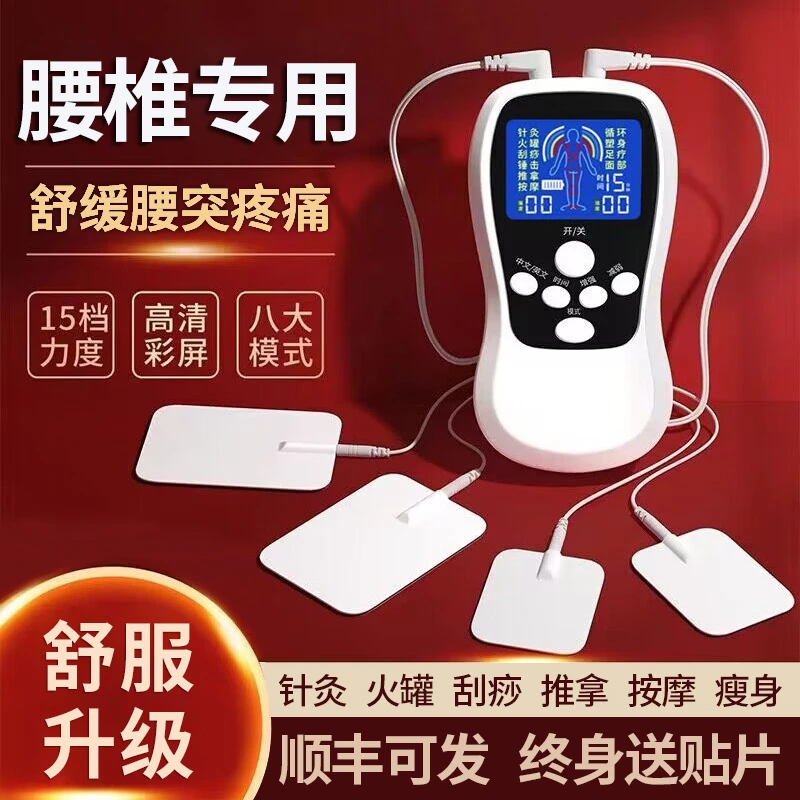 腰椎多功能针灸理疗电疗仪家用经络疏通全身穴位贴脉冲腰部按摩器