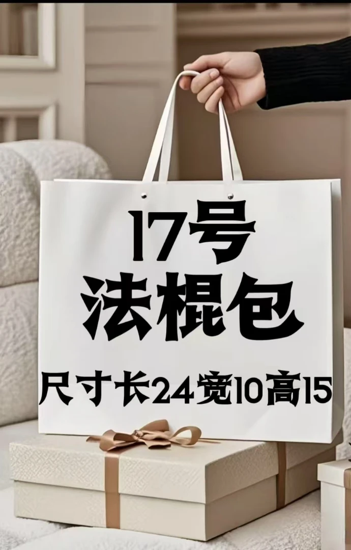 【17号】2025春夏经典时尚百搭单肩法棍包78083-8#