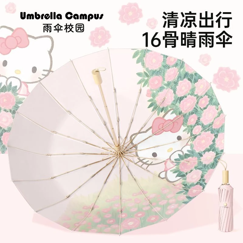 凯蒂可爱彩胶雨伞晴雨天两用遮阳伞学生折叠黑胶防晒紫外线太阳伞