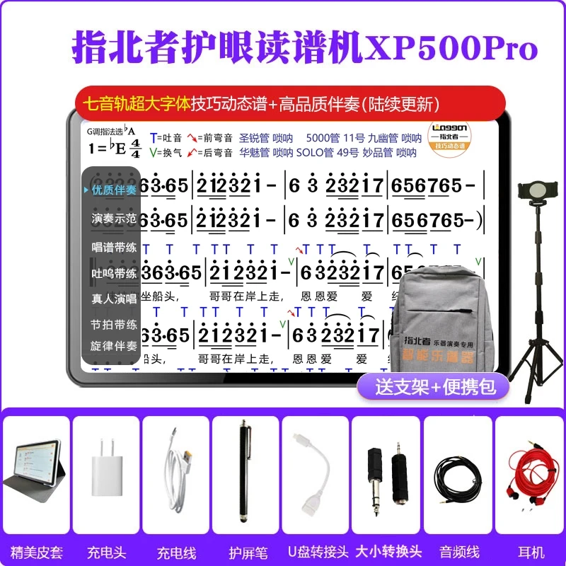指北者xp500pro14.1寸高清护眼读谱机大屏七音轨超大字体