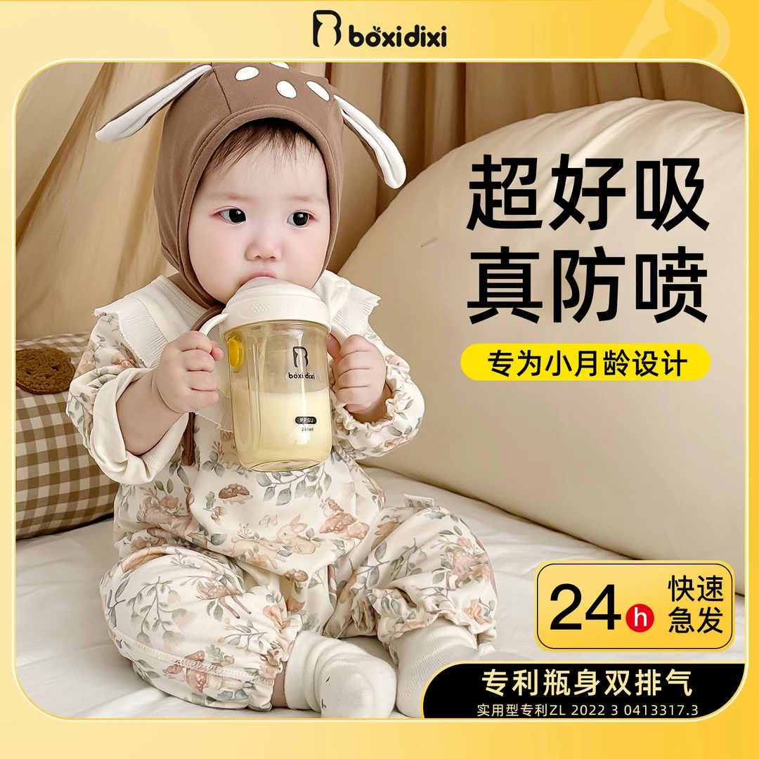 波西迪西新生婴儿奶瓶0-3到6个月以上ppsu套装宝宝防胀气防呛奶瓶