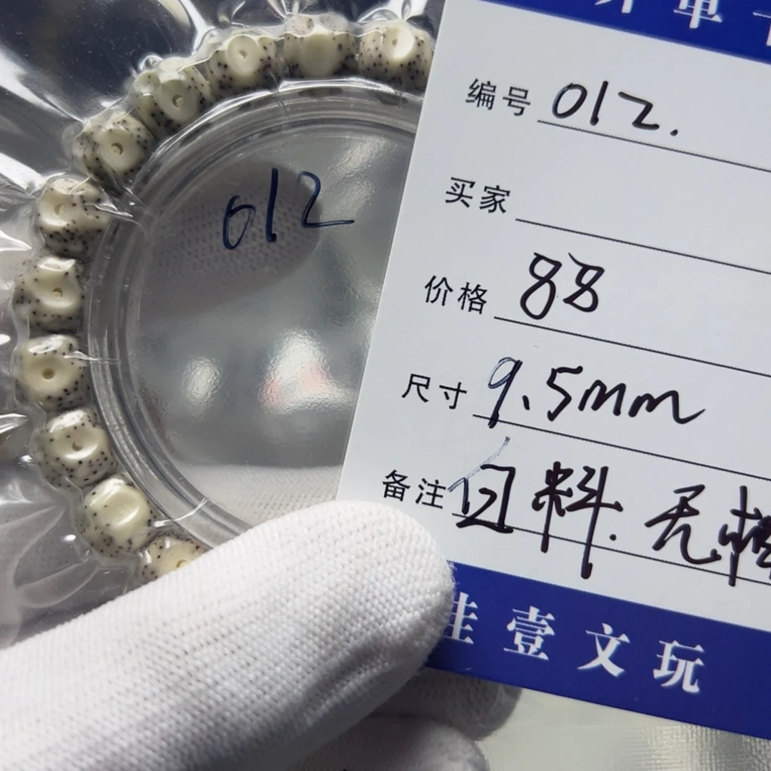 吊坠星月菩提012 9.5雕刻料无相