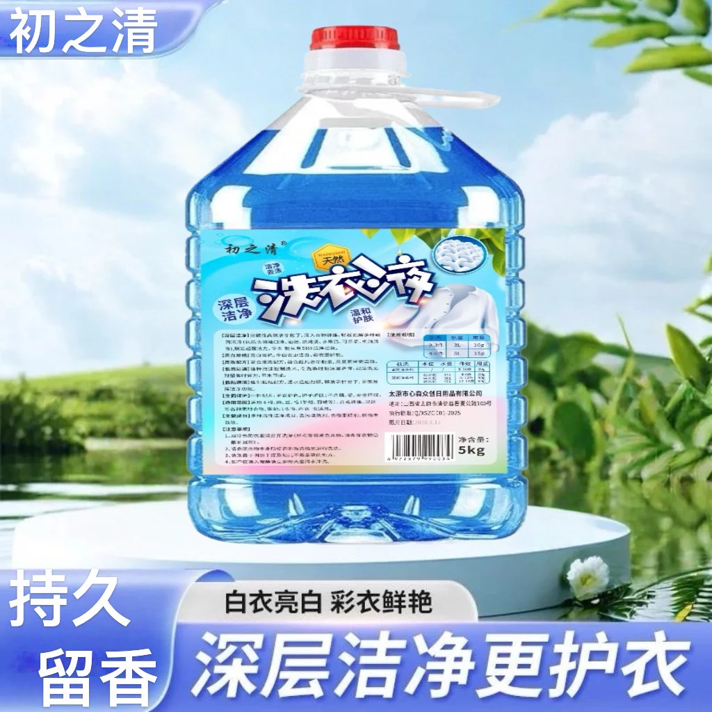 初之清持久留香大桶超惠装洗衣液