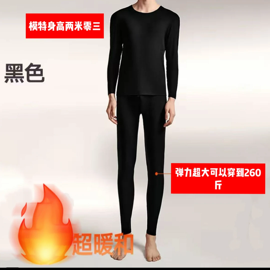 高个子男士加长保暖内衣高弹