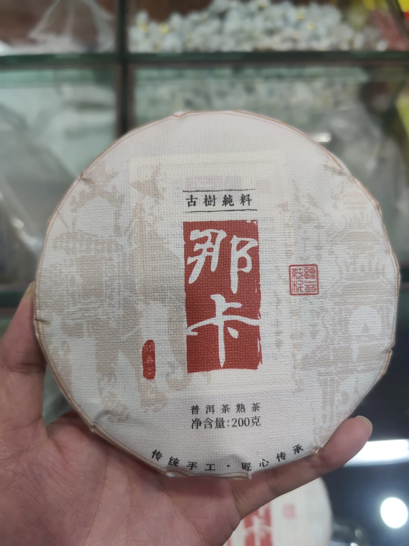 那卡古树普洱茶纯料熟茶