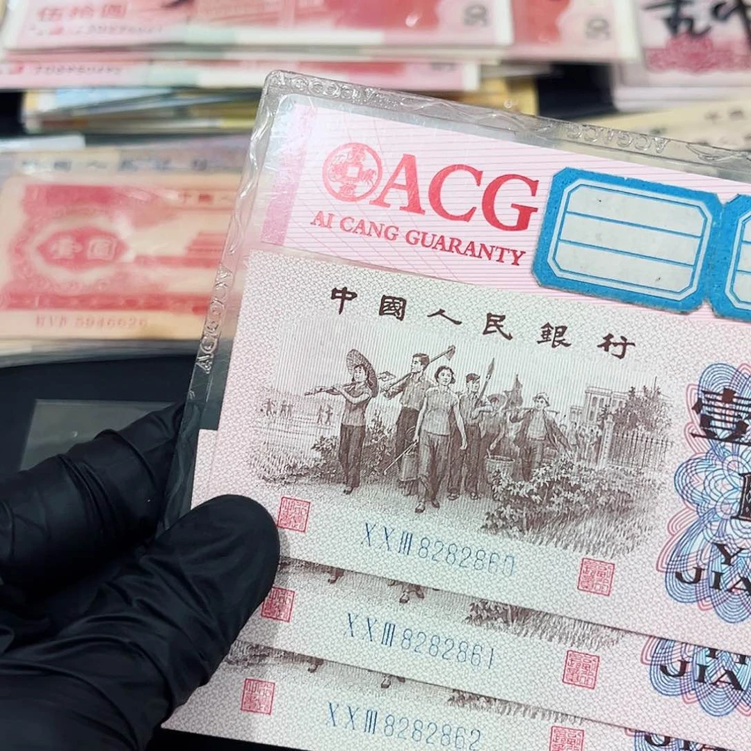 才*下乡一角3连号一组保真