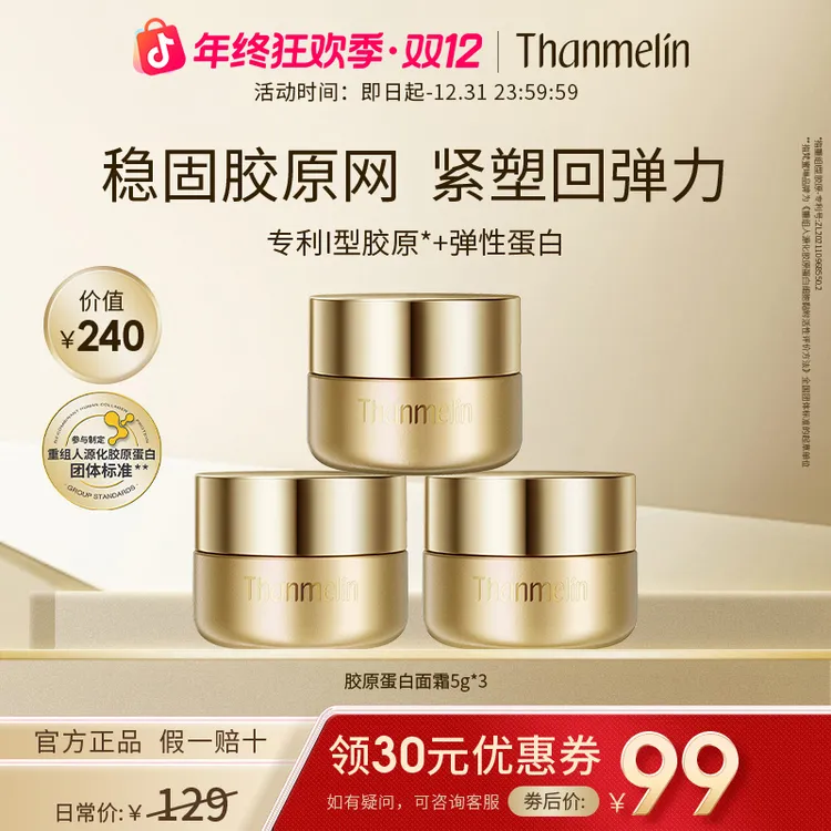 梵蜜琳胶原面霜紧致抗皱保湿面霜晚上熬夜必备护肤品滋润淡纹