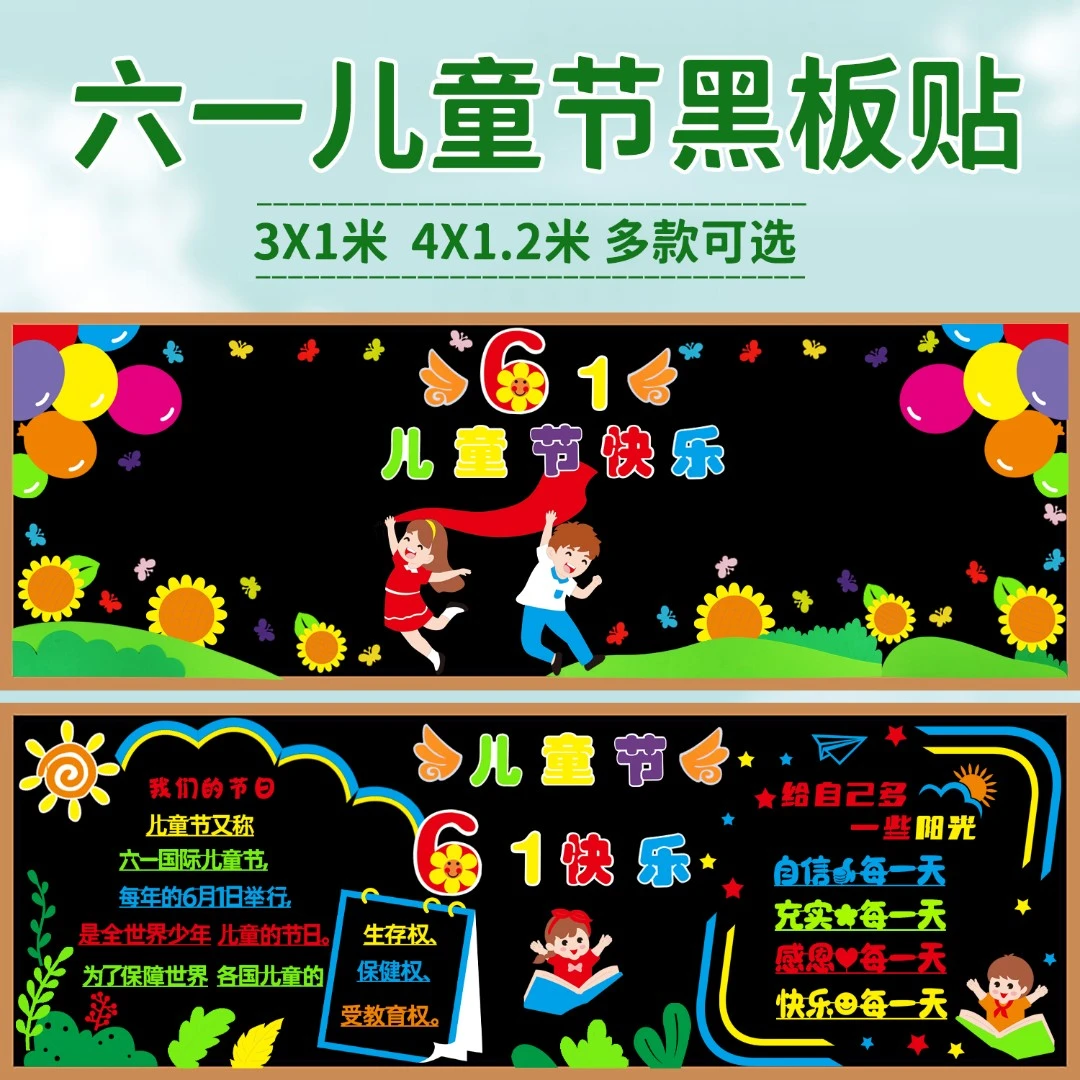 六一儿童节主题黑板报装饰墙贴小学幼儿园教室布置61班级文化墙画