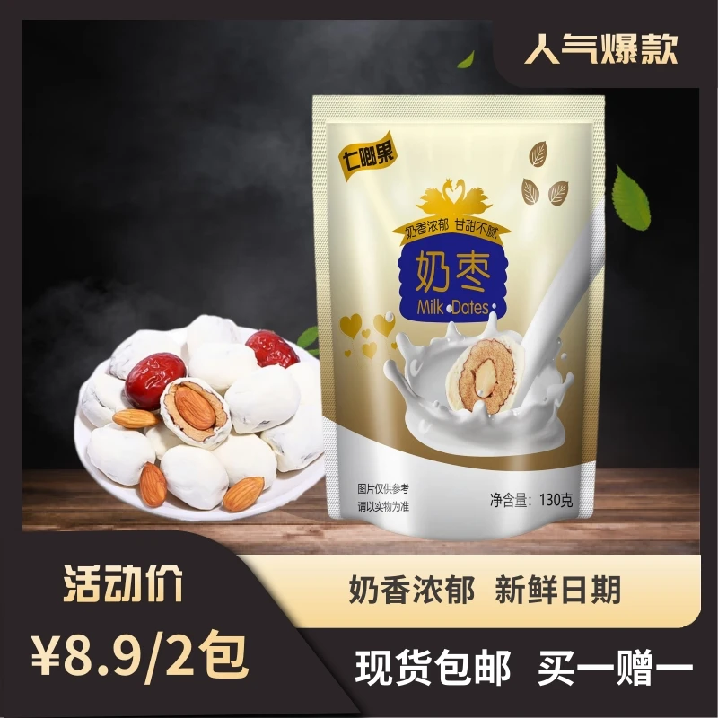 【粉丝专享】幸福巴旦木卡滋乐独立包装组合夹心奶酪枣便携方便零食