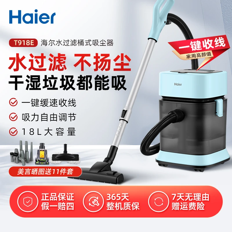 海尔吸尘器家用大吸力功率干湿桶式大容量开荒保洁强力猫毛吸尘机