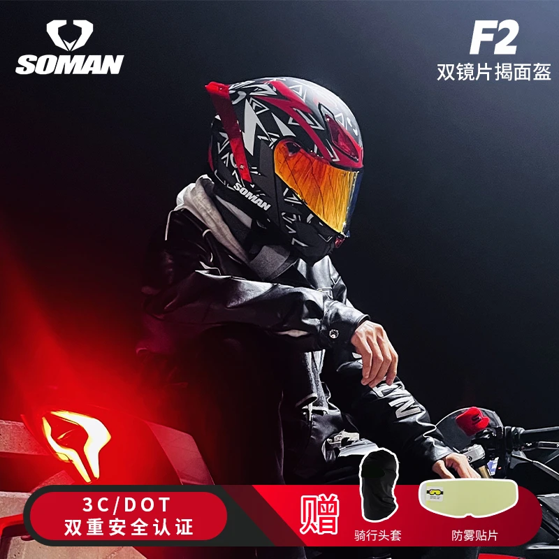 SOMAN摩托车F2揭面盔机车头盔男女双镜片冬季巡航电动车全盔3C