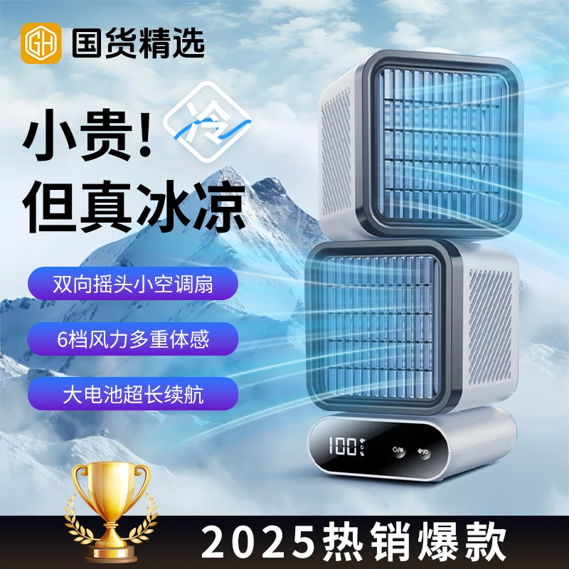 桌面空调扇双涡轮摇头超长续航USB充电小风扇无叶台式小型便携式