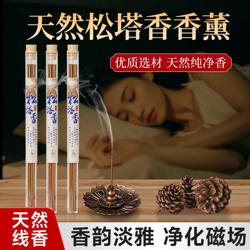 【老师推荐】正宗古法天然松塔香招财净化中式线香室内檀香薰赖先生