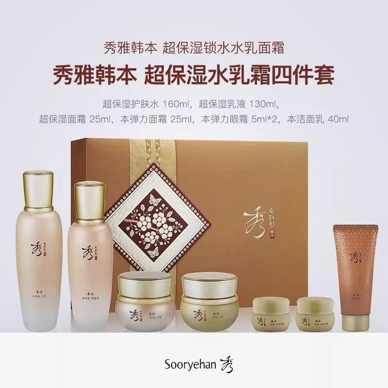 Sooryehan 수/秀雅韩本超保湿水乳霜4件套装锁水保湿弹力滋润