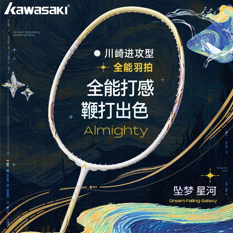 川崎KAWASAKI羽毛球拍坠梦星河全碳素高弹中杆进攻型单拍