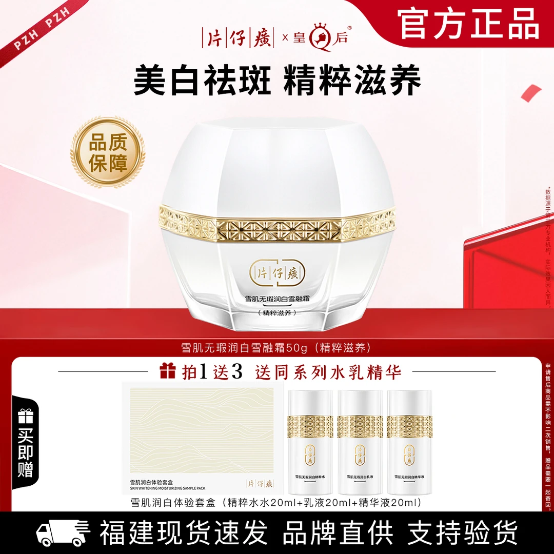 片仔癀面霜雪肌美白祛斑霜烟酰胺淡斑提亮面部高级美容护肤品新款