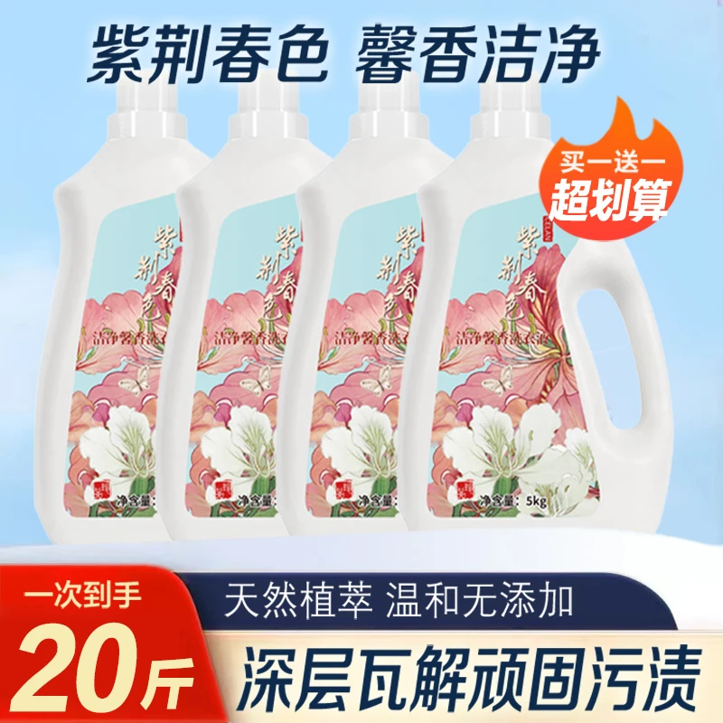 洗衣液家用温和无添加深层清洁顽固污渍温和配方持久留香批发大桶