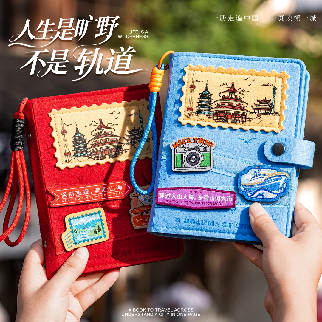 一册中国旅游打卡盖章本全国足迹记录纪念印章册盖章收集本相册本