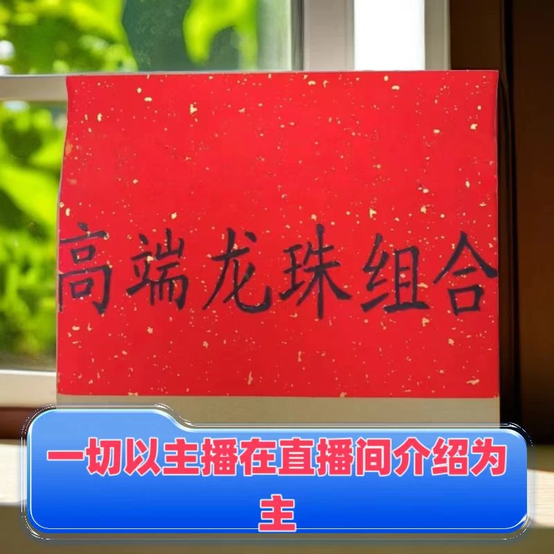 【梅子箐推荐人小柯的茶】高端龙珠神秘大礼包限定限量