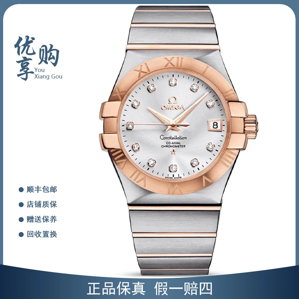 99新 Omega/欧米茄 希希说表星座自动男表123.20.35.20.52.001