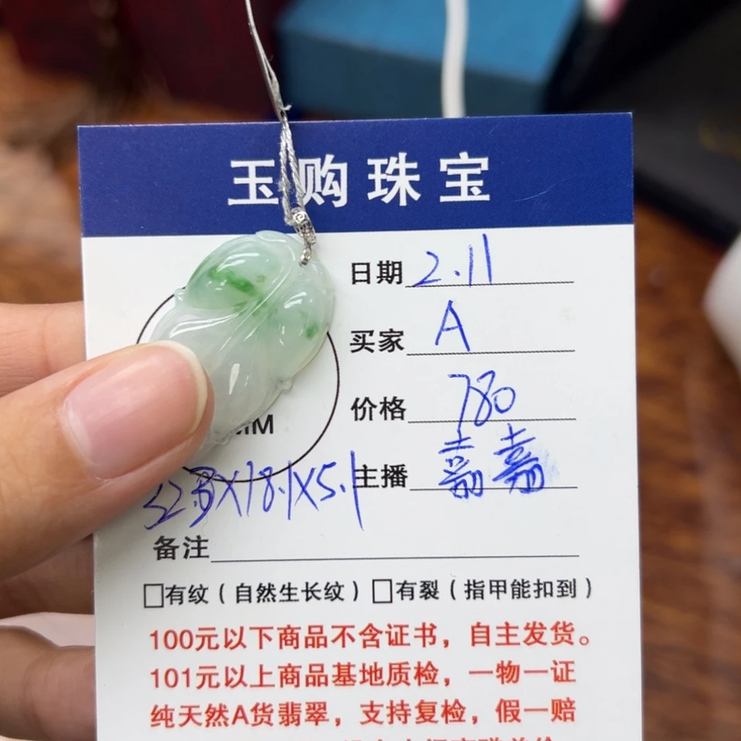 翡翠颈饰未镶嵌A*叶子