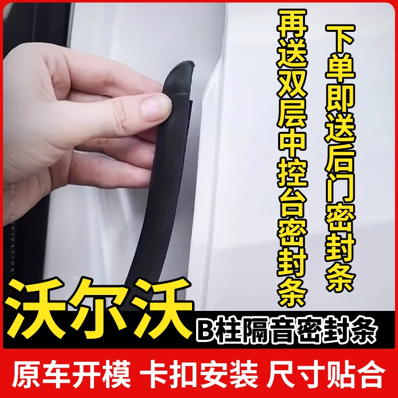 适用于沃尔沃全系汽车柱密封条车门隔音条防尘降噪改装胶条