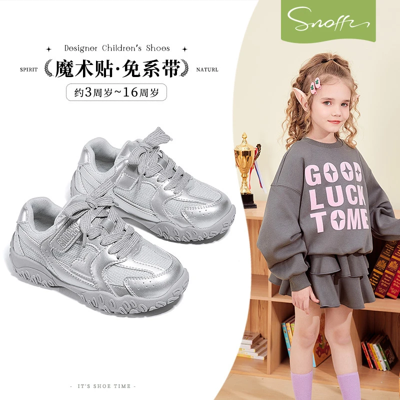 Snoffy斯纳菲女童运动鞋2025新春秋款闪线设计女孩校园休闲小白鞋