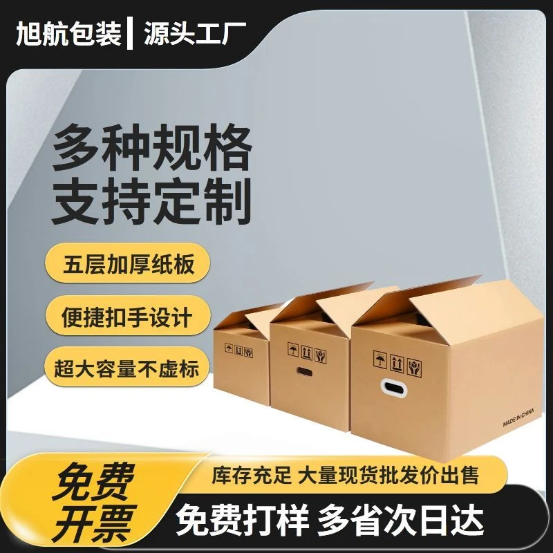 搬家纸箱特大号快递打包快递礼品包装特硬牛皮加厚收纳正方形箱