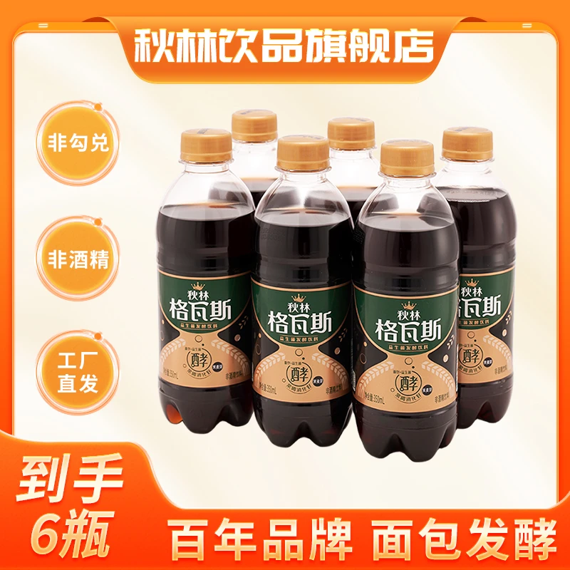 【尝鲜装】哈尔滨秋林黑瓶格瓦斯风味饮料350ml*6瓶便携装