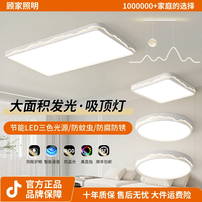 2025新款吸顶灯现代简约大面积发光护眼客厅灯全屋套餐中山灯具