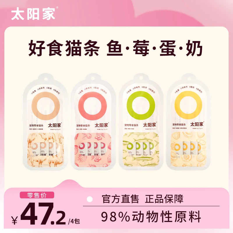 【好食猫条】太阳家宠物猫条猫零食成猫鱼油美毛驼奶兔肉莓果蛋黄